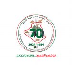 تهنئة السيد عبد الرّشيد طبي وزير العدل، حافظ الأختام بمناسبة الذكرى السبعون لإندلاع الثورة التحريرية المجيدة